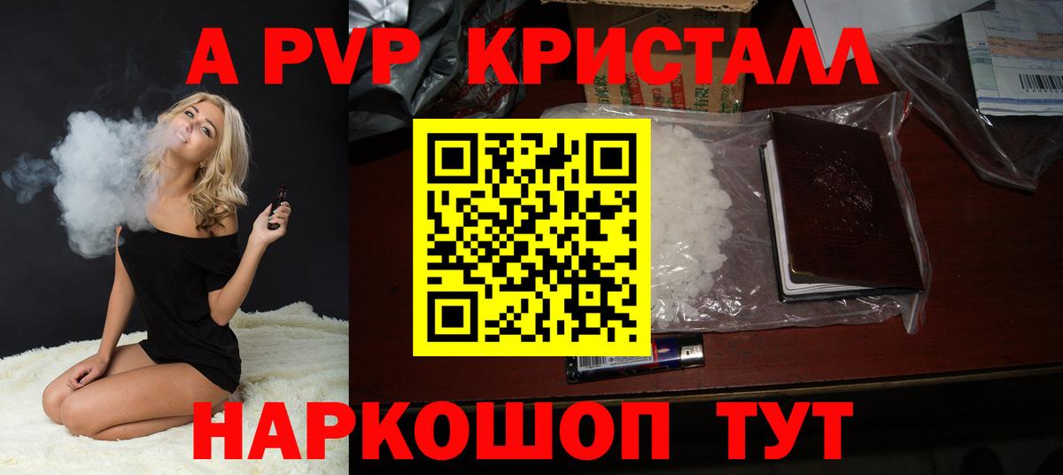 A-PVP крисы CK Иваново