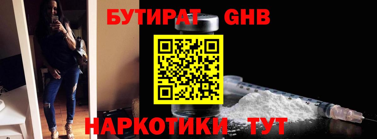 Иваново  БУТИРАТ оксибутират  Вход с VPN 