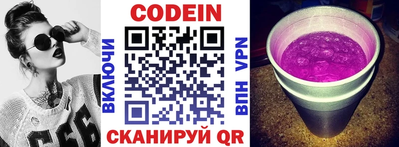 Кодеиновый сироп Lean Purple Drank Иваново