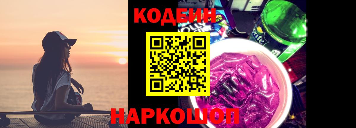 Codein напиток Lean (лин)  Вход с VPN  Codein напиток Lean (лин)  Иваново 