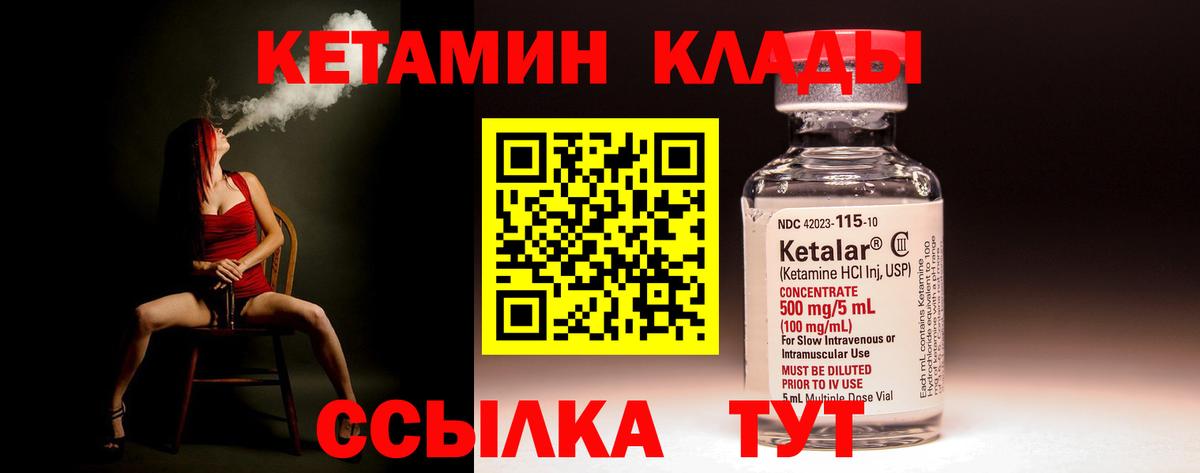Кетамин VHQ  Вход с VPN  Кетамин VHQ  Иваново 