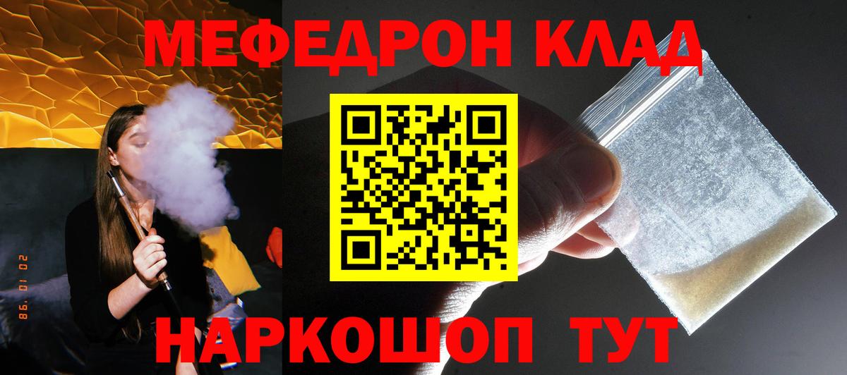 Меф кристаллы Иваново