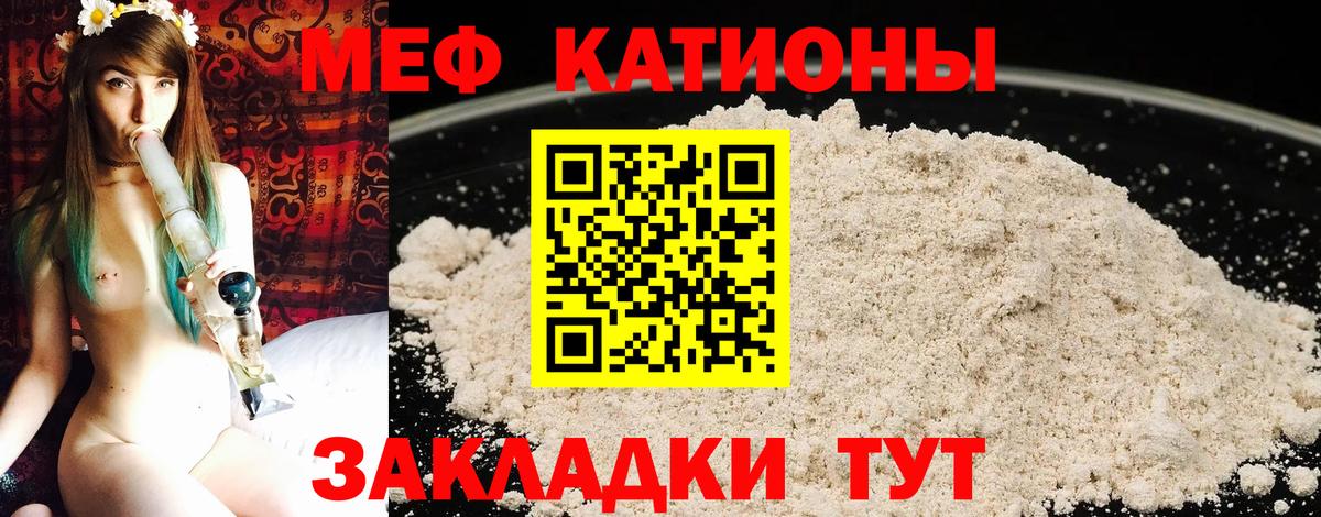МЕГА зеркало  Вход с VPN  МЯУ-МЯУ кристаллы  МЯУ-МЯУ  МЕФ  Иваново  Мефедрон mephedrone 