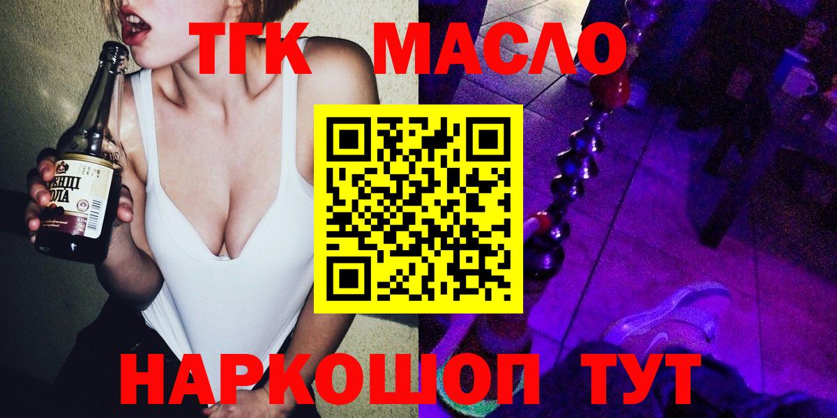ТГК Wax  Вход с VPN  Иваново  ТГК THC oil 